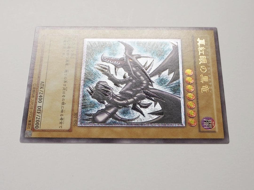 美～極美品 遊戯王 真紅眼の黒竜 レッドアイズブラックドラゴン レリーフ