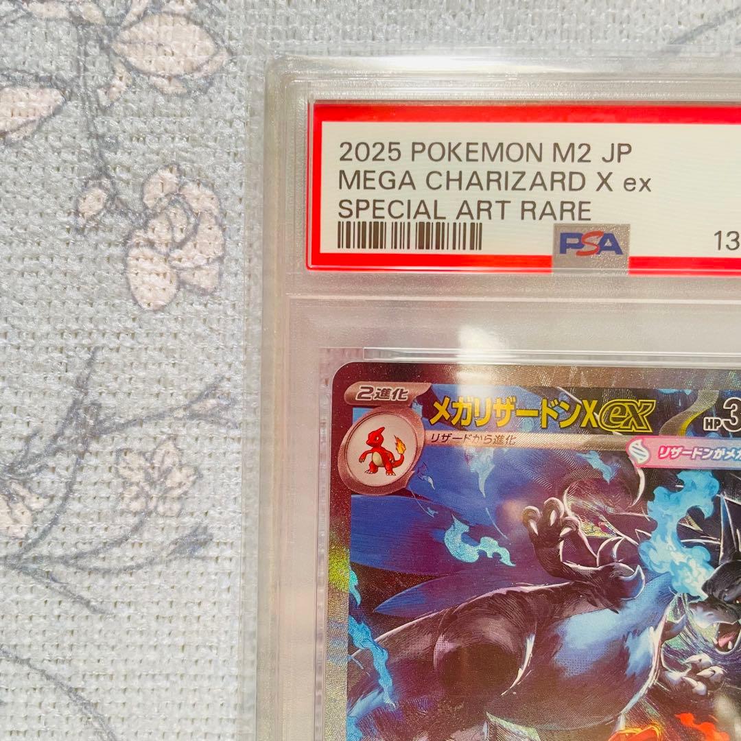 メガリザードンx ex sar psa10