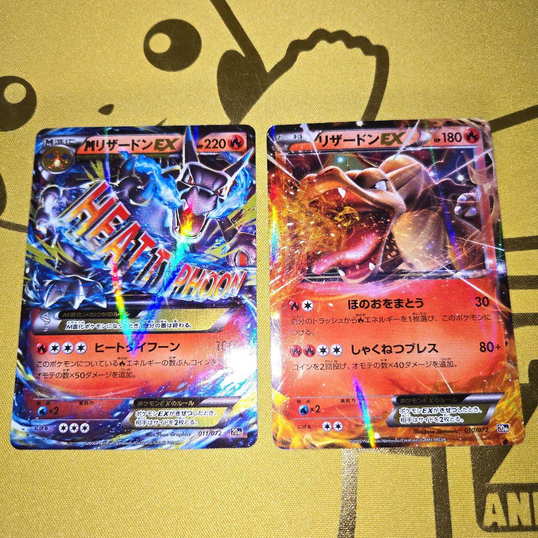 20th　MリザードンEX & リザードンEX