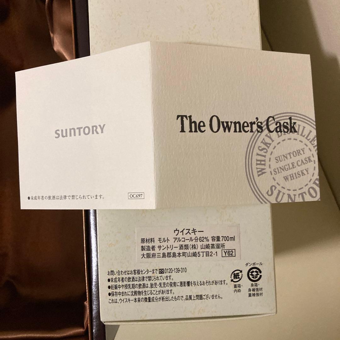 【希少】空瓶  山崎オーナーズカスク 1997