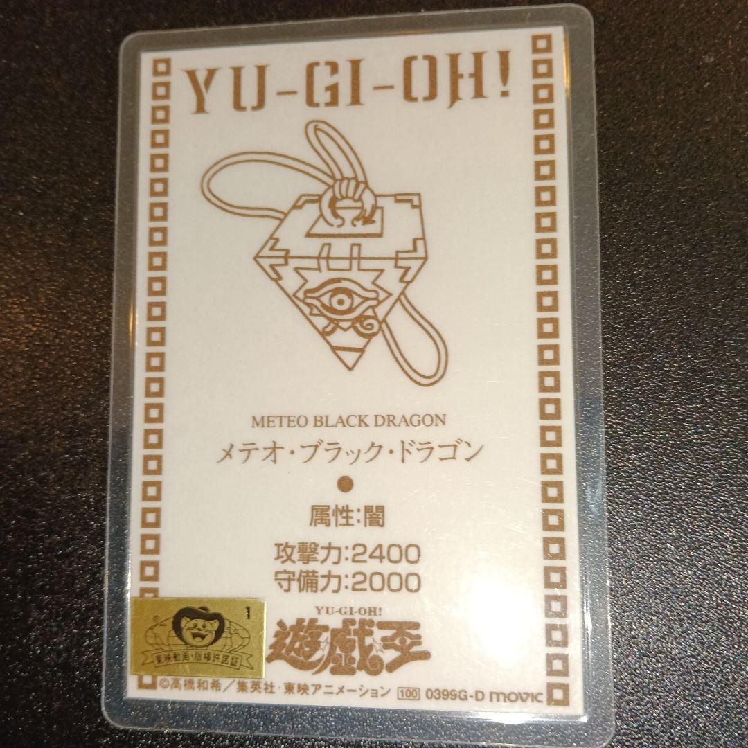 メテオ・ブラック・ドラゴン