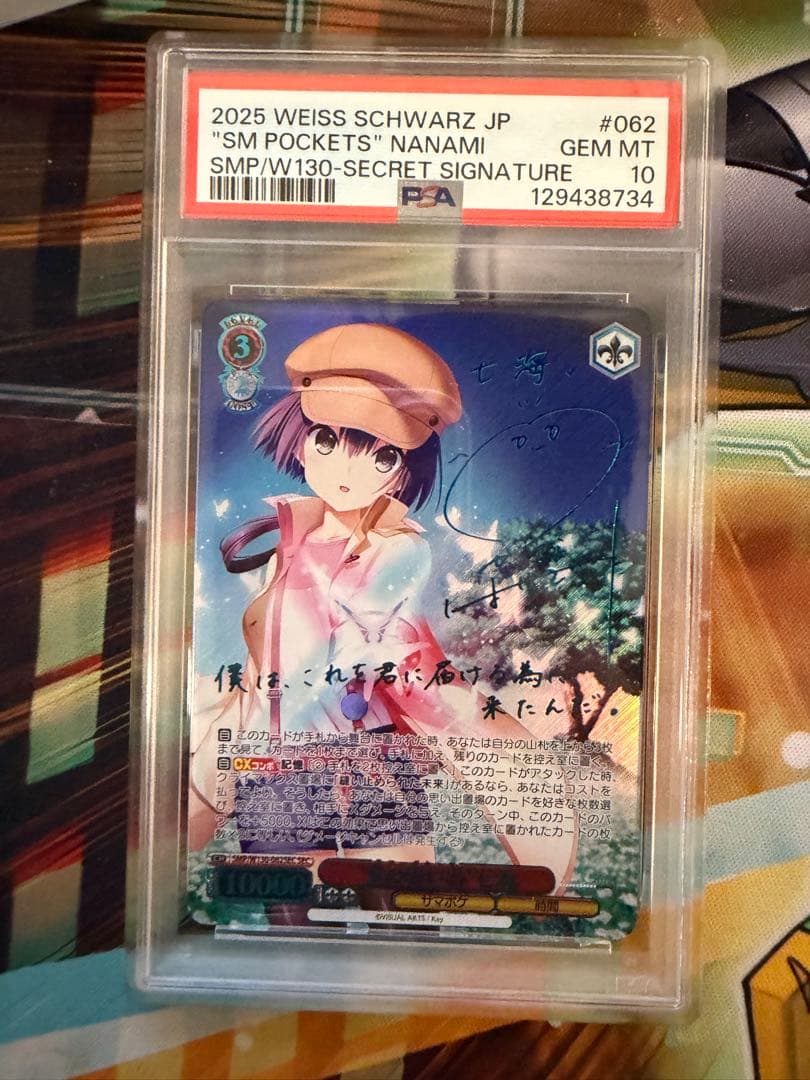 WS ヴァイス 夏の思い出 七海 sec 青 サイン PSA10 サマポケ sp