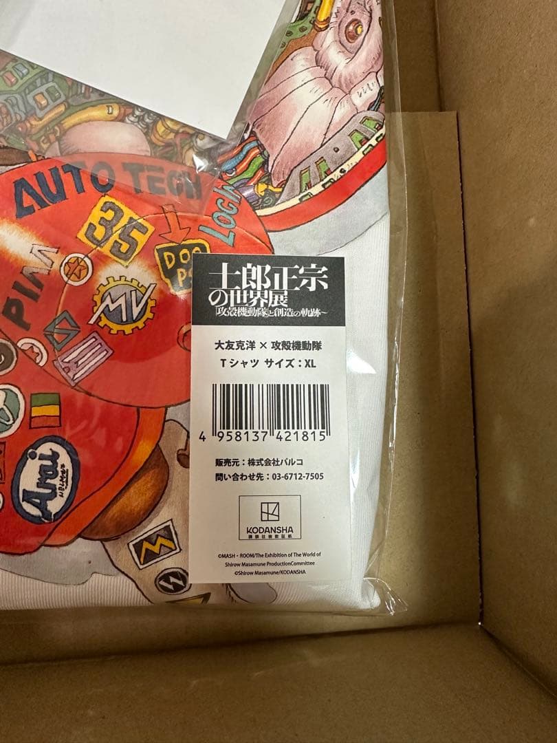 抽選販売品 大友克洋×攻殻機動隊 トリビュートイラスト オリジナルグッズ 3点