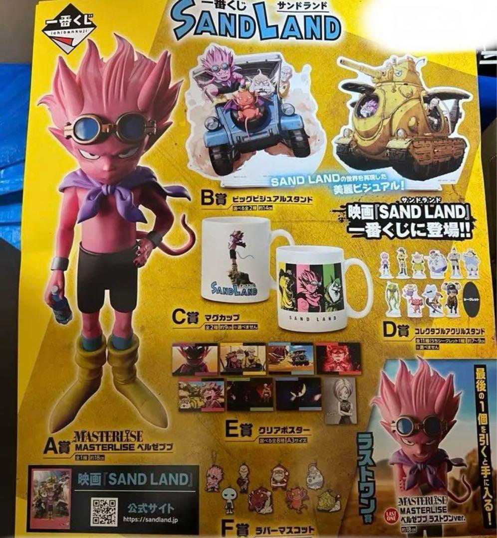 一番くじ SAND LAND サンドランド フルセットラストワン賞1ロット鳥山明