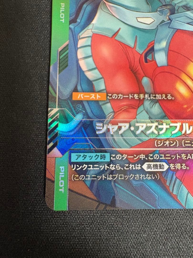 シャア・アズナブル　β版　パラレル