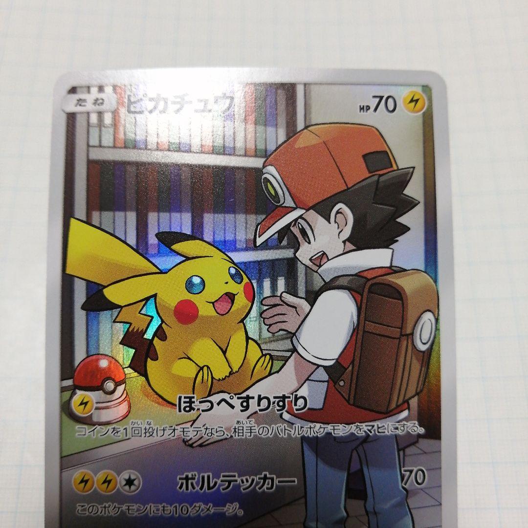 ポケモンカード　ピカチュウ　chr