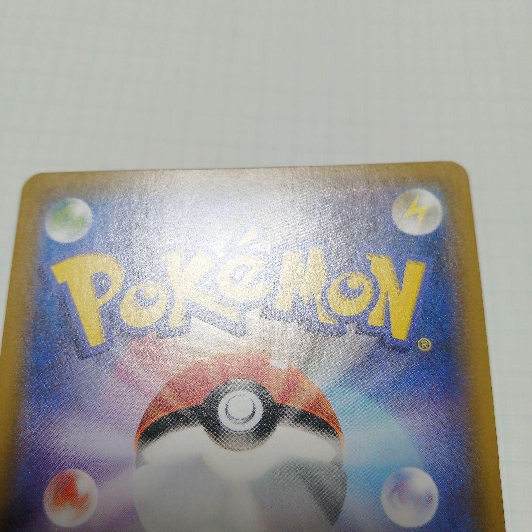ポケモンカード　ピカチュウ　chr