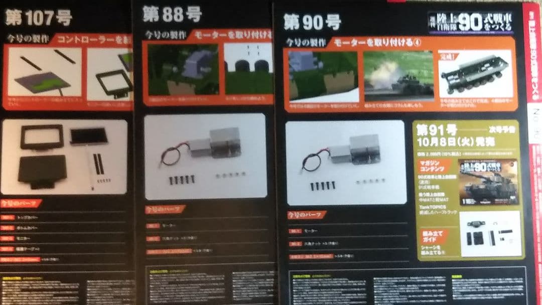 90式戦車 デアゴスティーニ 1/16 RC戦車