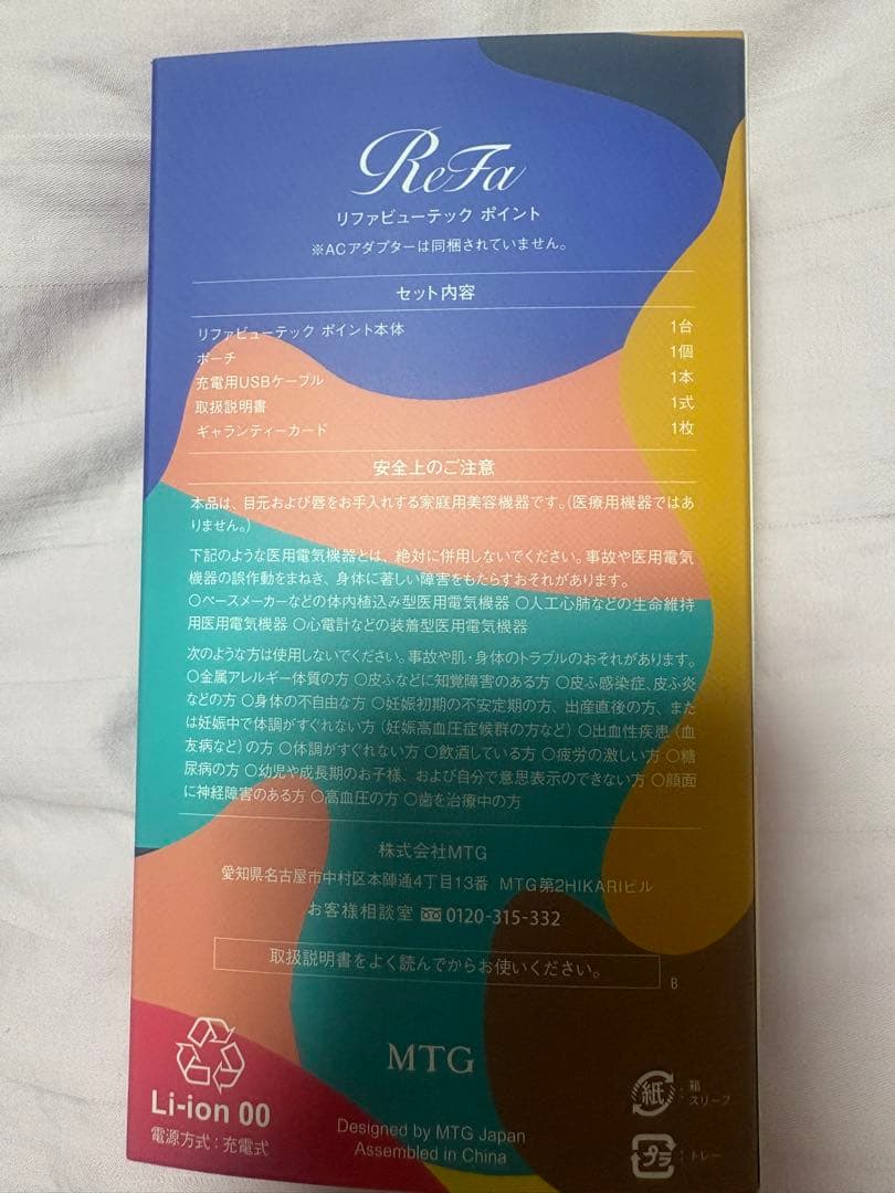 ReFa BEAUTECH POINT リファビューテックポイント