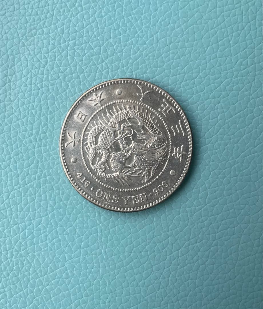 一円銀貨 大正３年 最終年号 圓銀