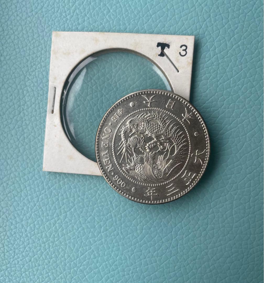 一円銀貨 大正３年 最終年号 圓銀