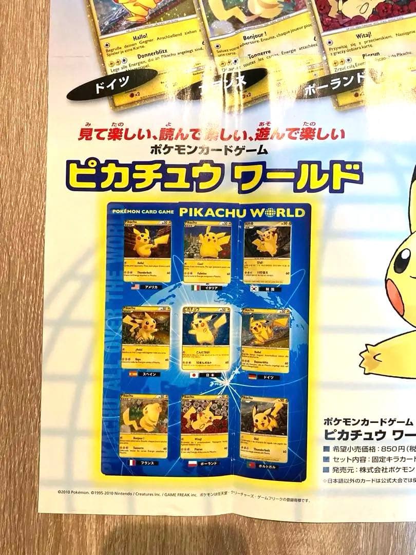 ポケモンカードゲーム LEGEND ピカチュウワールド 販促ポスター　B3サイズ