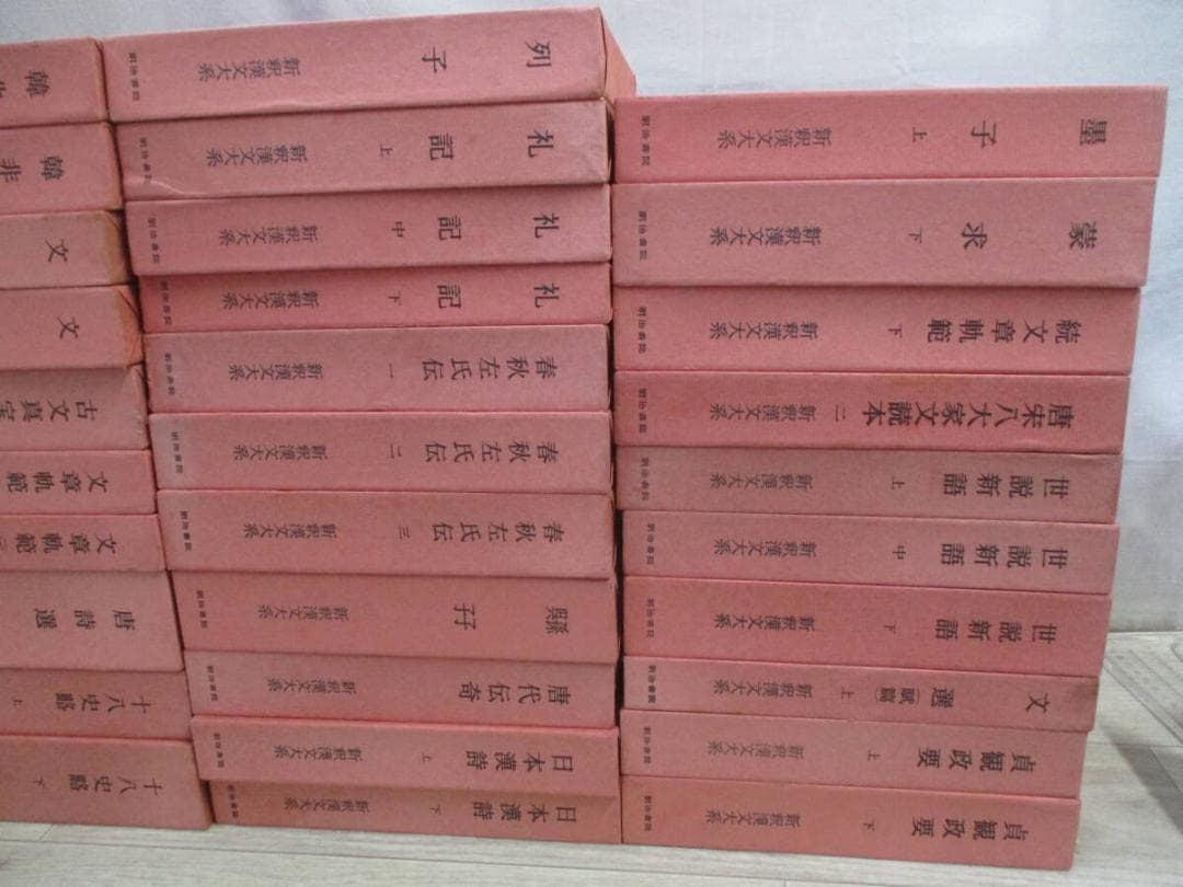 新釈漢文大系　41冊セット　明治書院　論語　孫子　貞観政要　小学　韓非子　荀子