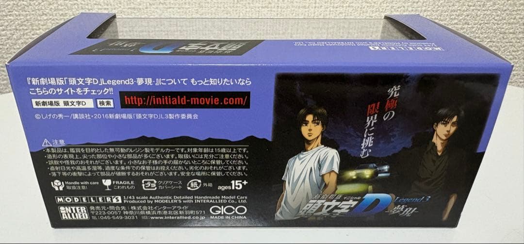 TOYOTA 86 1/43 新劇場版 頭文字D Legend3 夢現