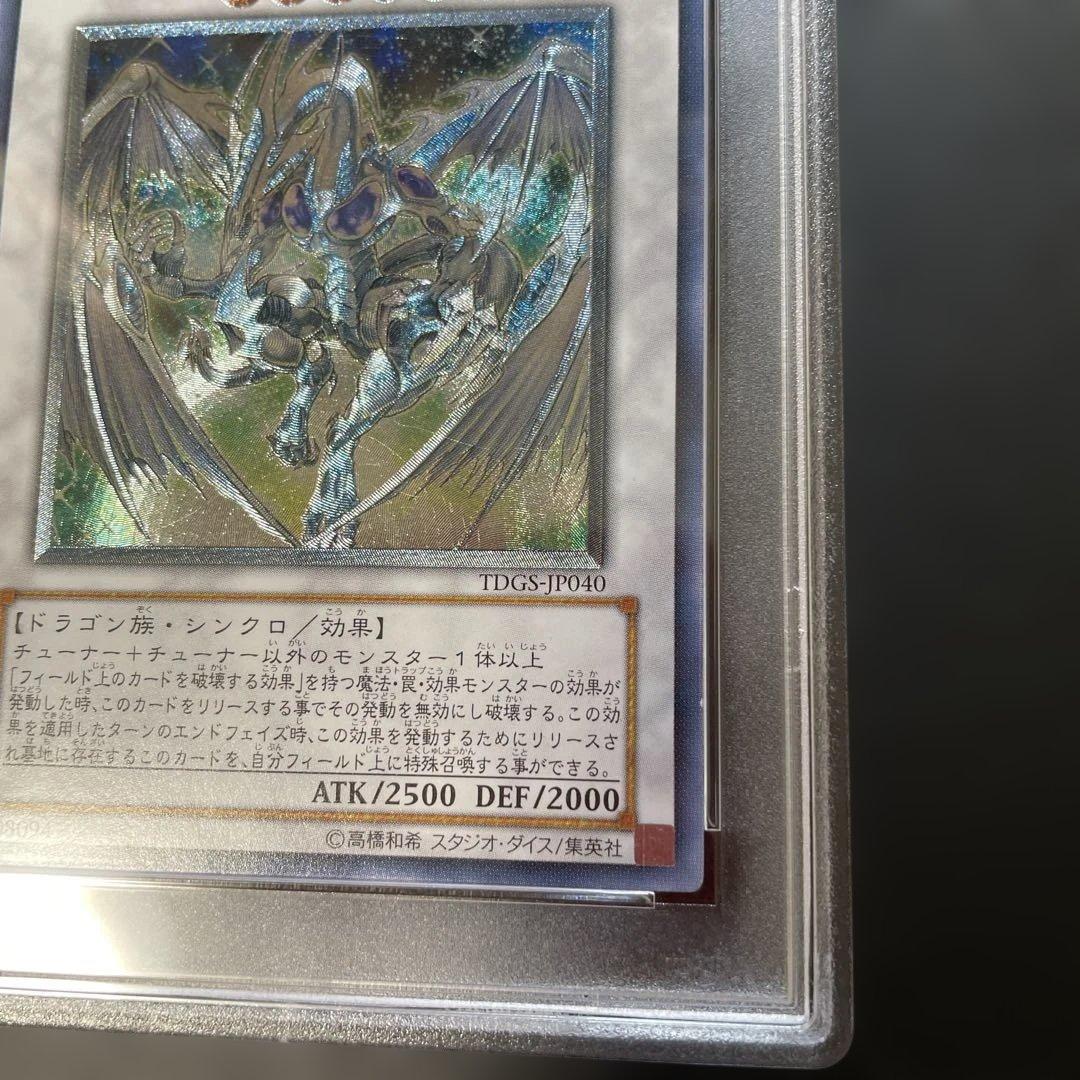 遊戯王鑑定品　スターダスト・ドラゴン レリーフ　PSA9 TDGS-JP040