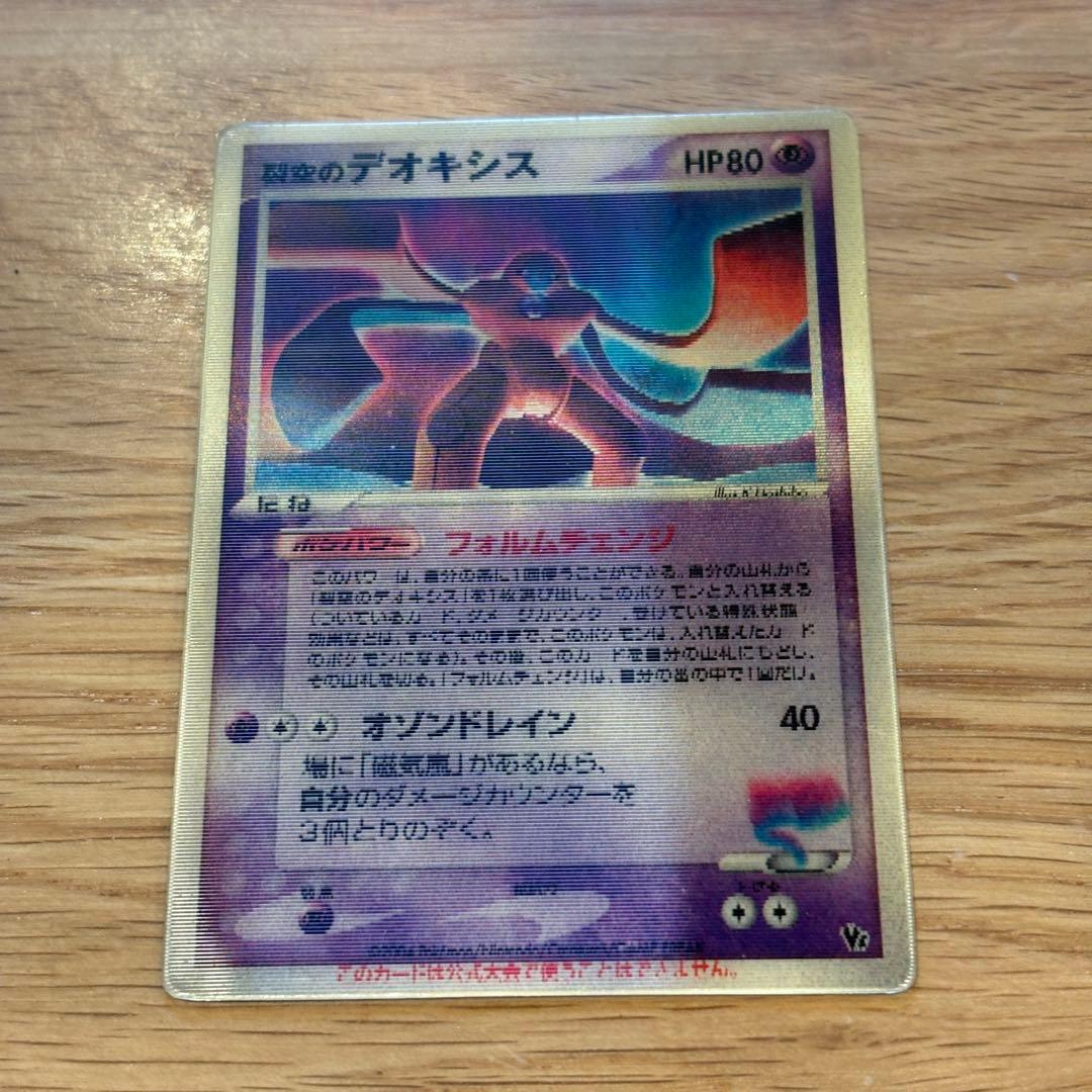 ポケカ 裂空のデオキシス 映画公開記念VSパック 裂空のデオキシス 3D加工