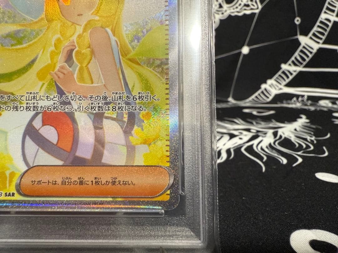 ☆ PSA10 リーリエの決心 SAR メガブレイブ ☆