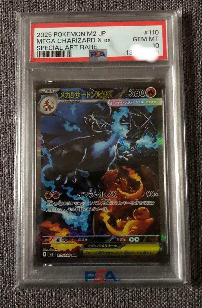 メガリザードンex SAR