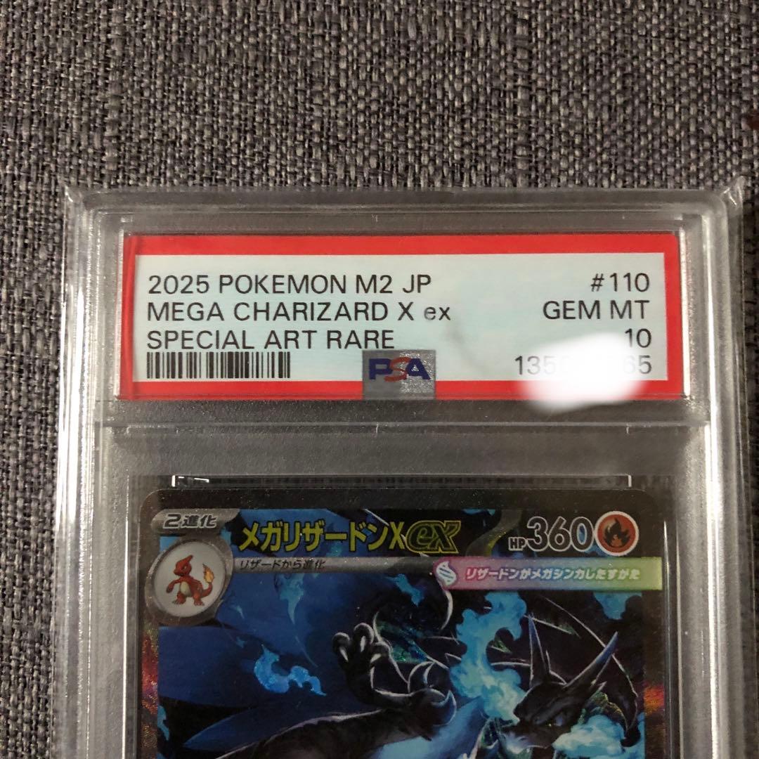 メガリザードンex SAR