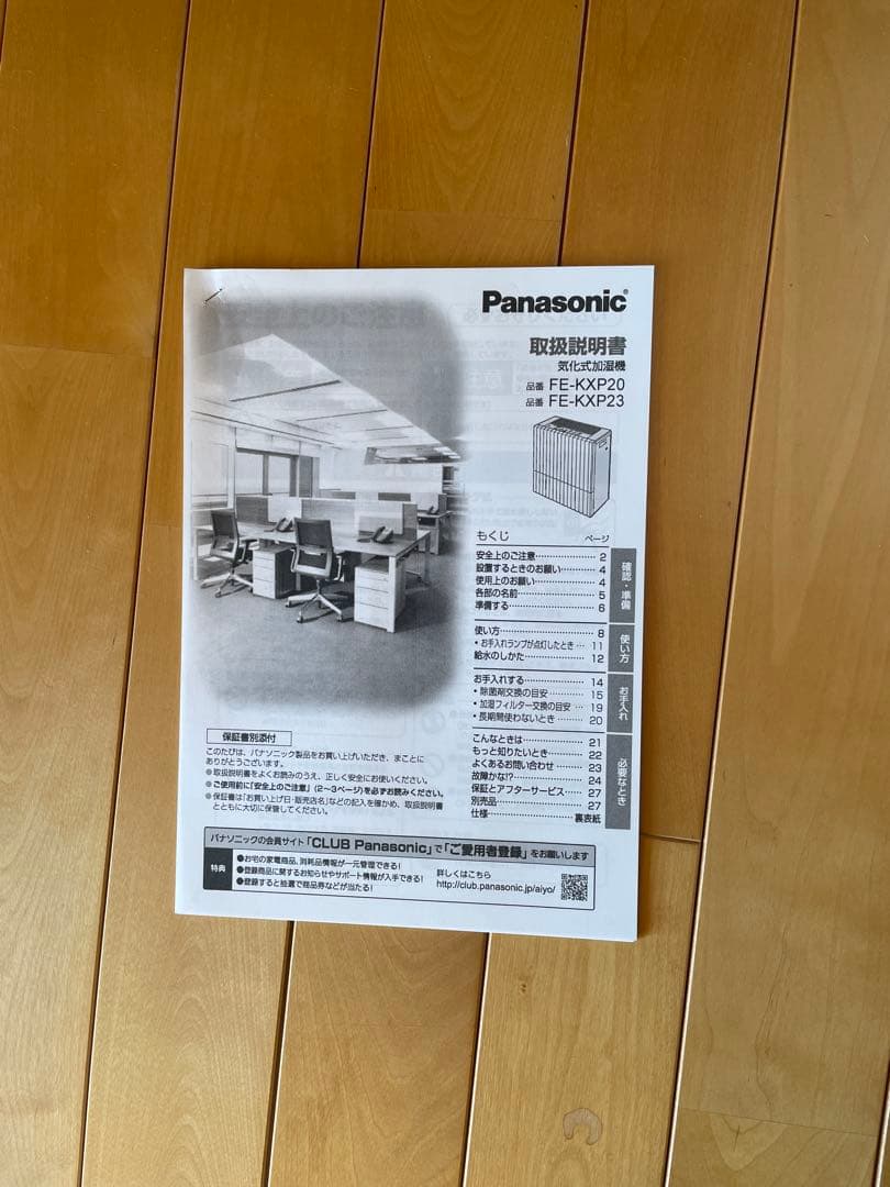 Panasonic FE-KXP23 大型加湿器