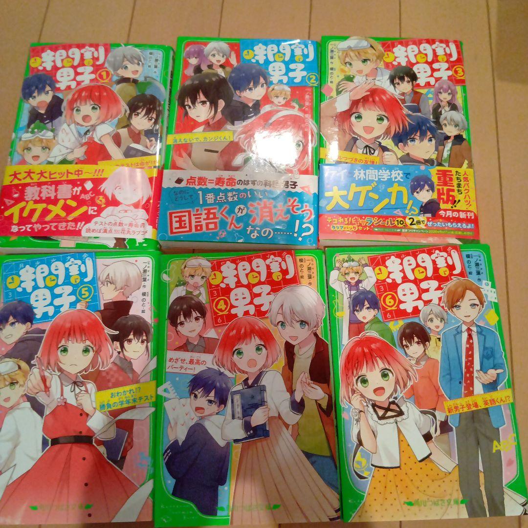 つばさ文庫　時間割男子　16巻セット　しおり付き