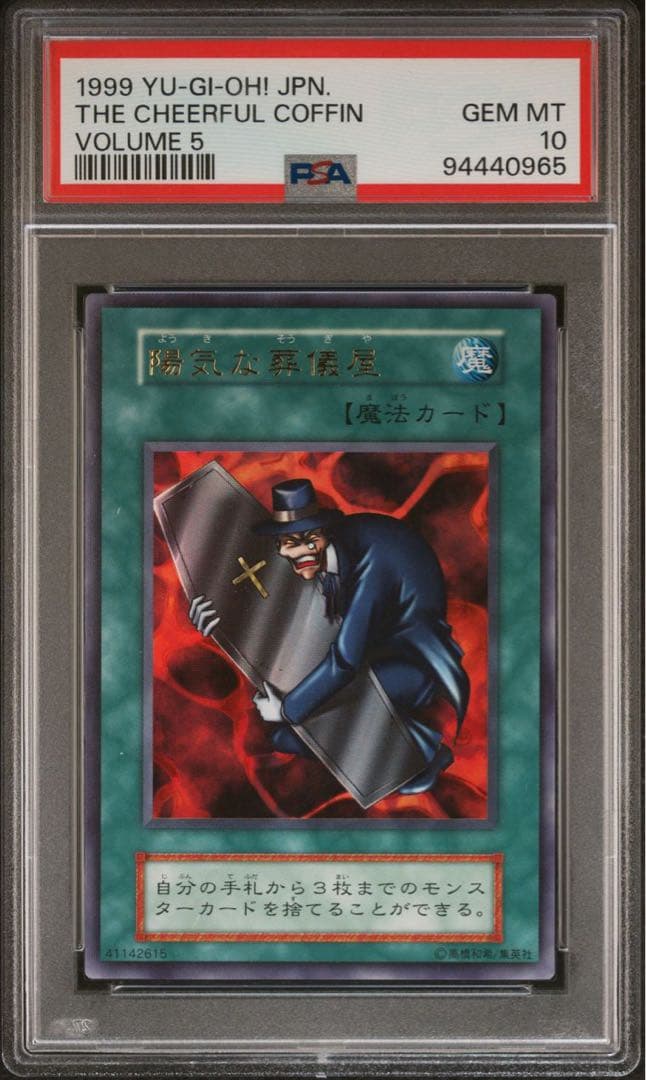 【 鑑定品 PSA10 】　極美品　世界21枚　陽気な葬儀屋　初期　ウルトラ