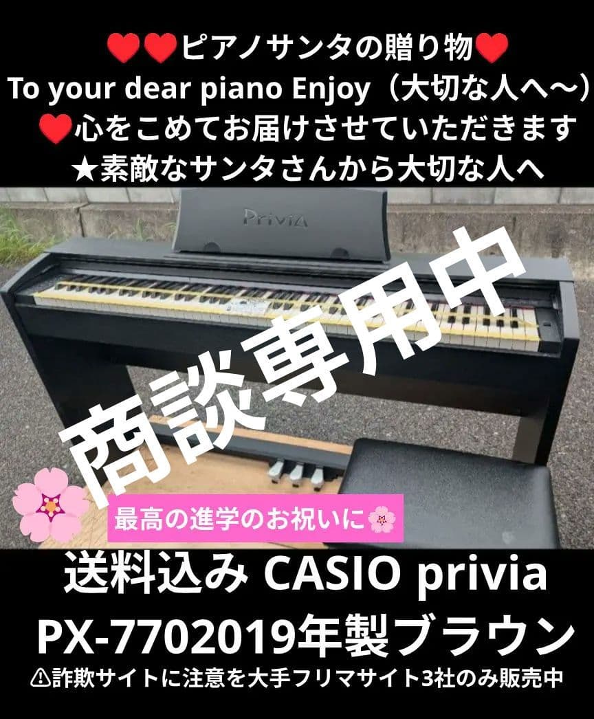 送料込みCASIO 電子ピアノ privia PX-770 19年製