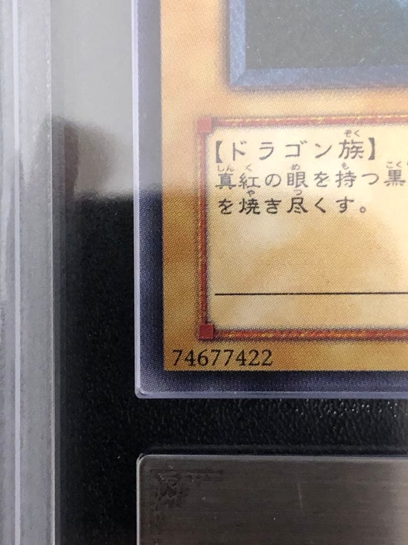 【極美品】遊戯王 真紅眼の黒竜 レリーフ ARS9