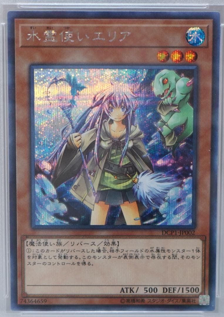 遊戯王 PSA10 完美品 シークレット 水霊使いエリア シク 鑑定品 DCP1