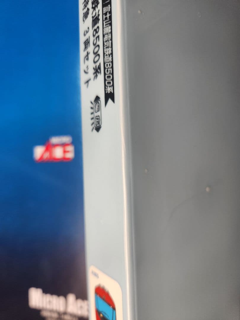 A-1075 富士山麓電気鉄道8500系 3両セット