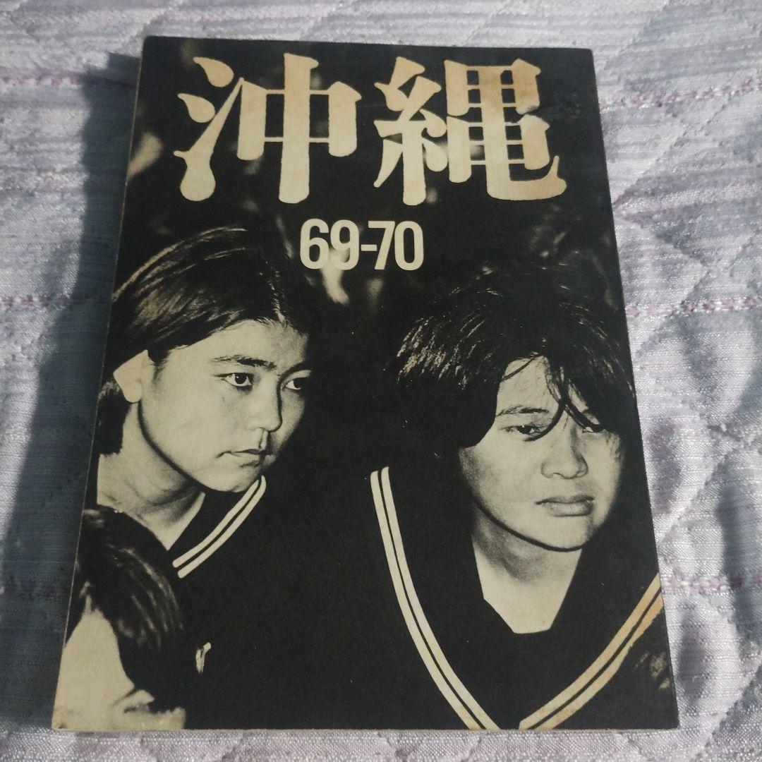 沖縄69-70　吉岡攻