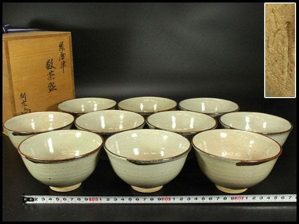 茶道具 絵唐津 数茶碗 十客 利左エ門 木箱付(メ1233)