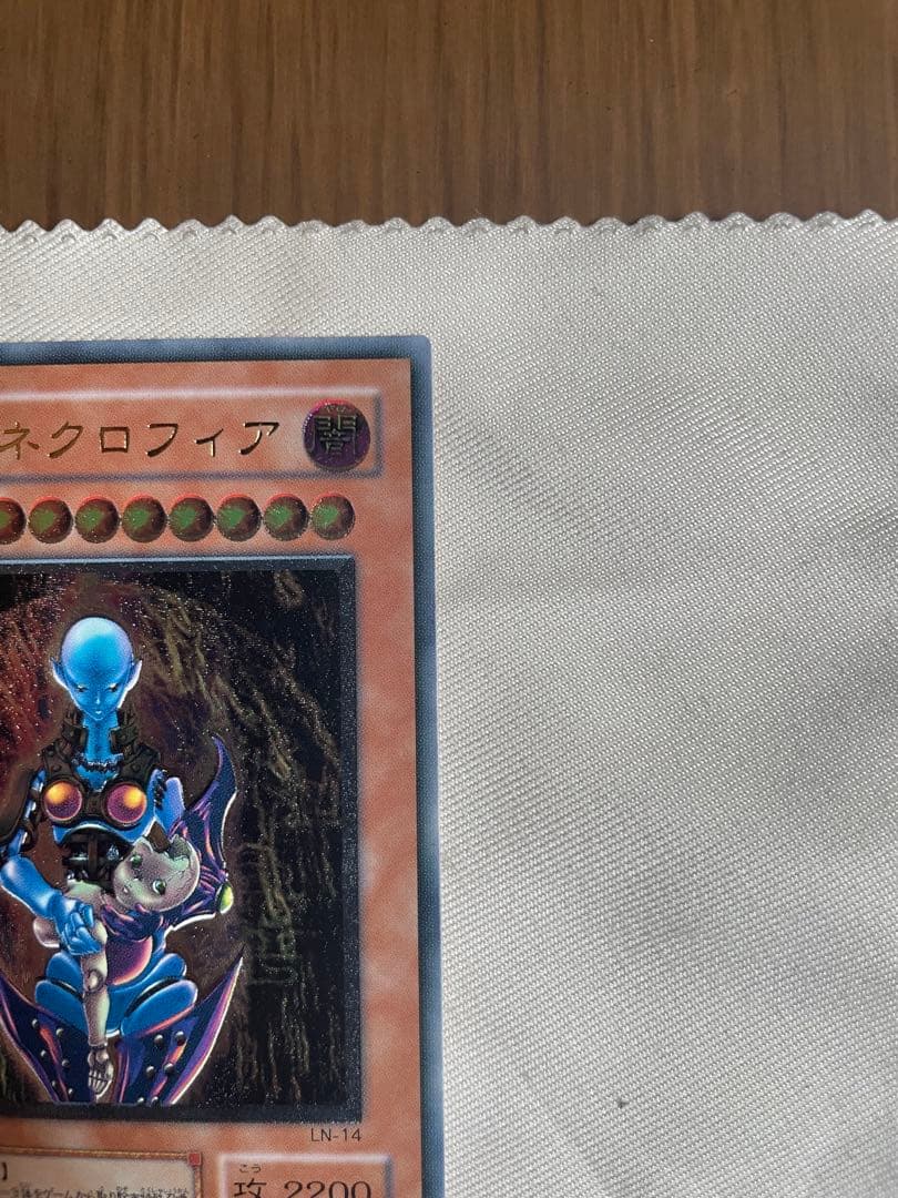 ダーク・ネクロフィア LN-14 レアカード