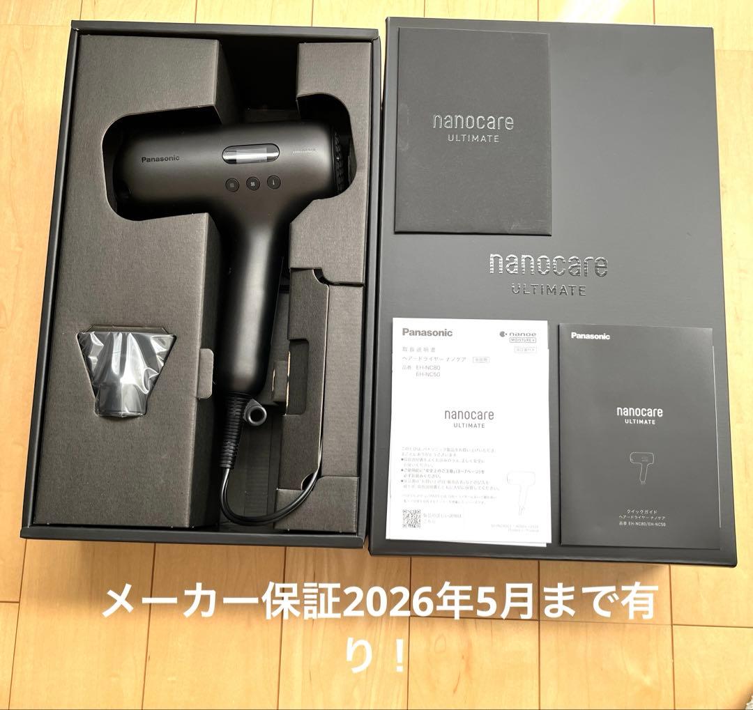 パナソニック ドライヤー ナノケア ULTIMATE EH-NC50-K 保証有