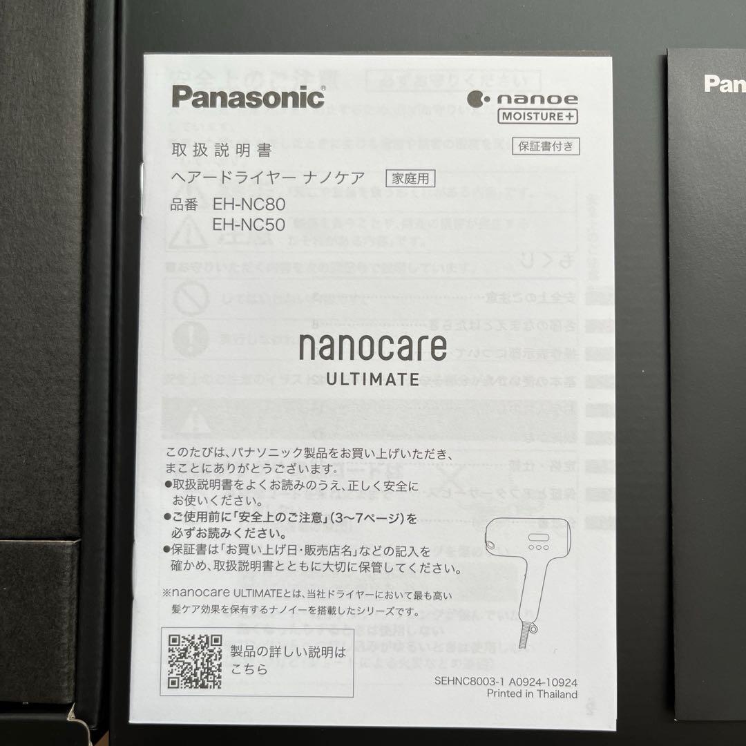 パナソニック ドライヤー ナノケア ULTIMATE EH-NC50-K 保証有
