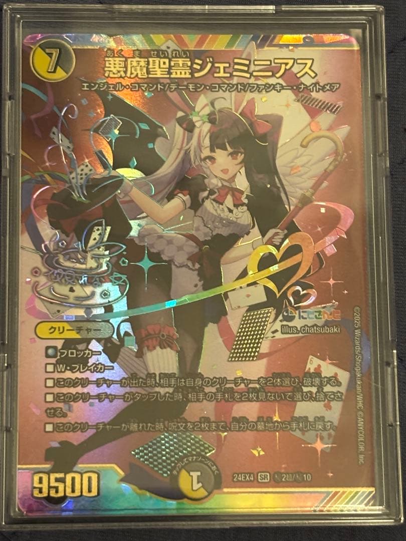 デュエマ 異次元の超獣使い 悪魔聖霊ジェミニアス サイン入り シークレット