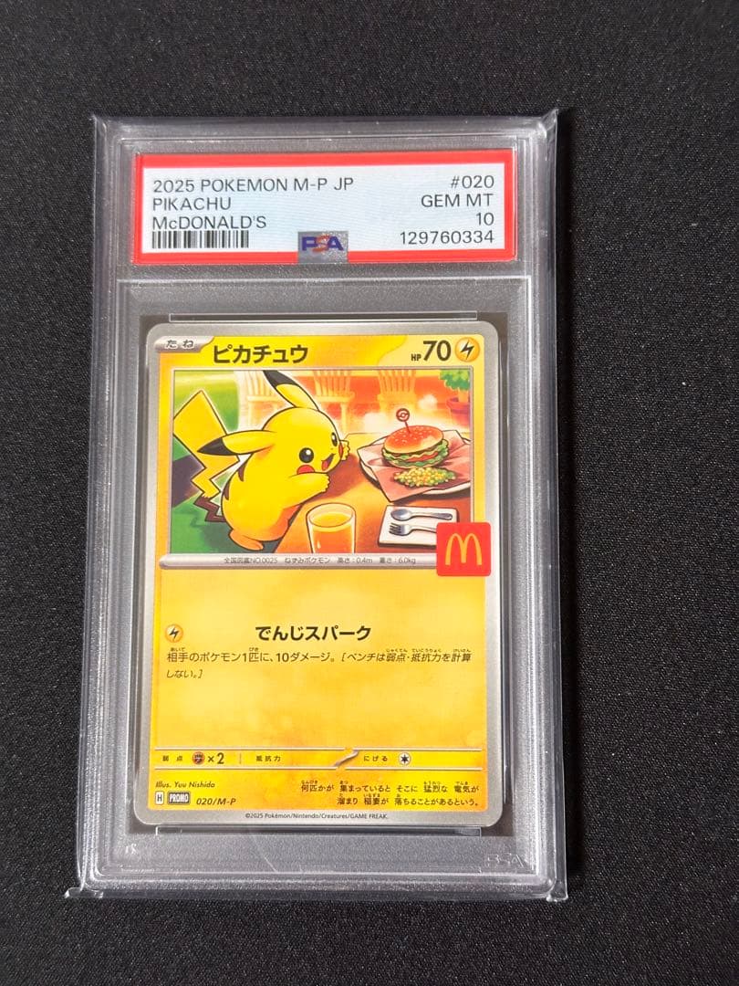 ピカチュウ 020/M-P マクドナルド プロモ PSA10 Pikachu