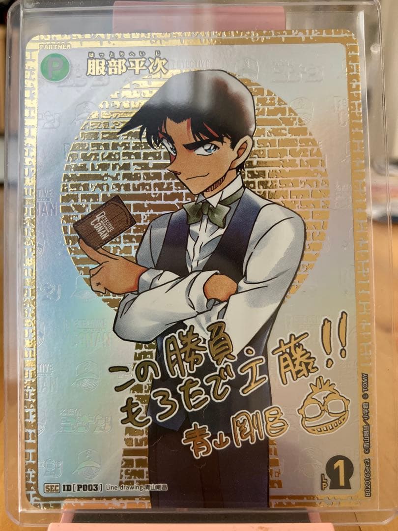 激レア！！服部平次　サイン版！西と東の大決戦！名探偵コナンカードゲーム！