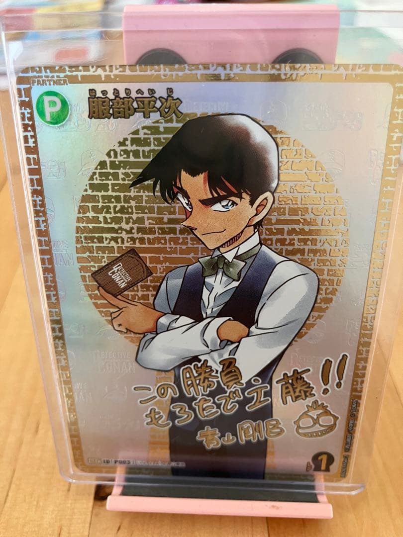 激レア！！服部平次　サイン版！西と東の大決戦！名探偵コナンカードゲーム！