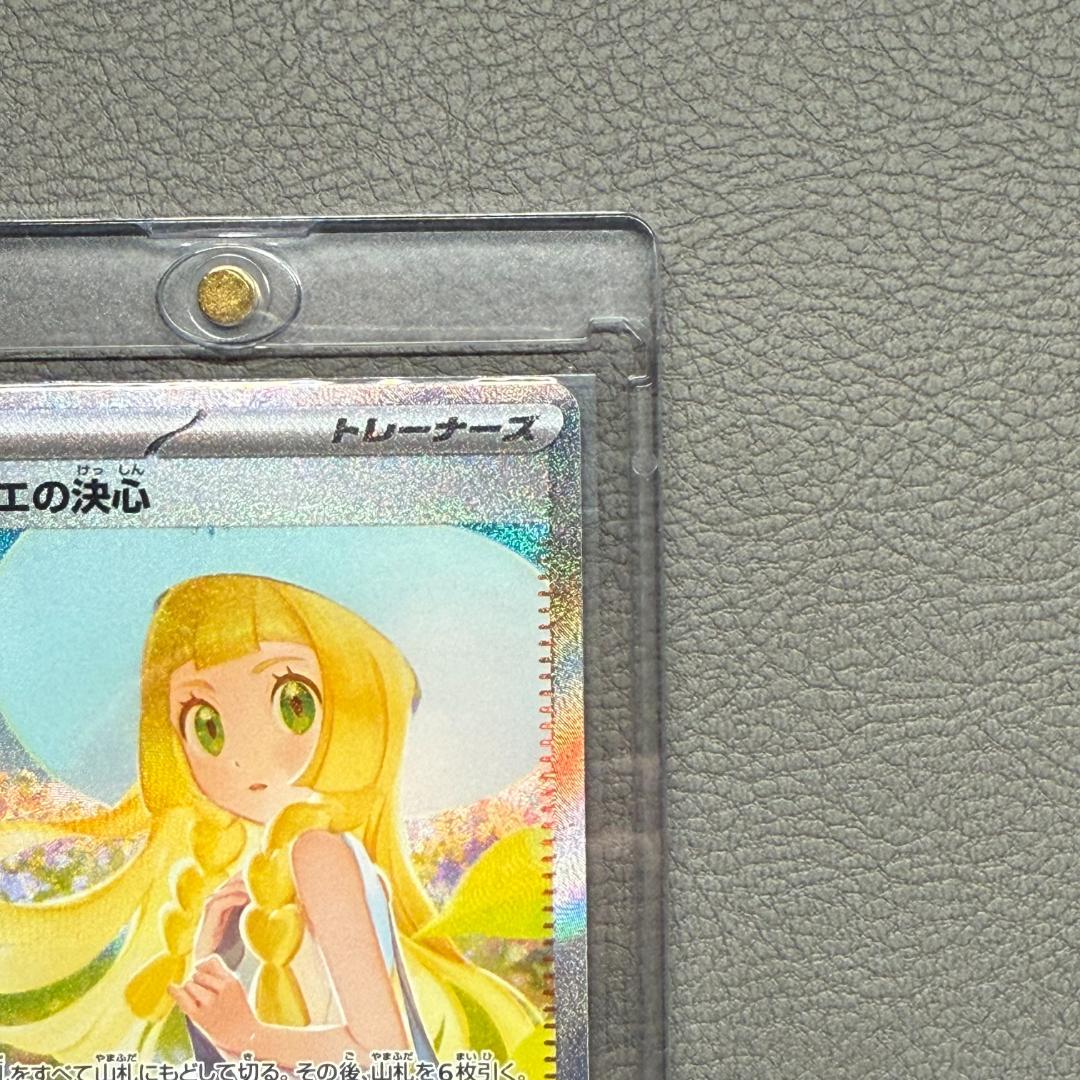 リーリエの決心 SAR PSA10相当 091/063 透明ローダー付 匿名配送