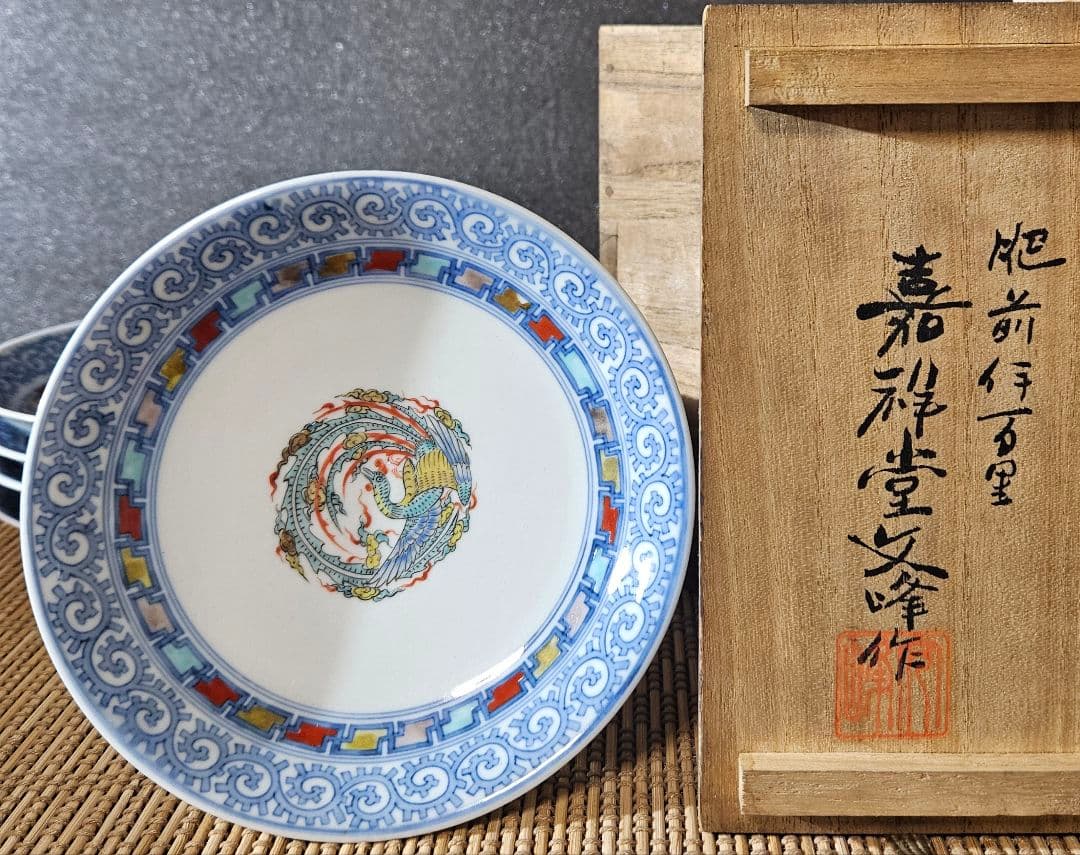 【大名品❗】明治時代　最高峰の平戸焼　肥前伊万里　嘉祥堂文峰作　染錦鳳凰画皿5客