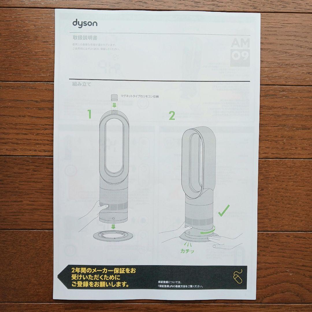 Dyson HOT+CooL AM09 2019年製　ダイソン