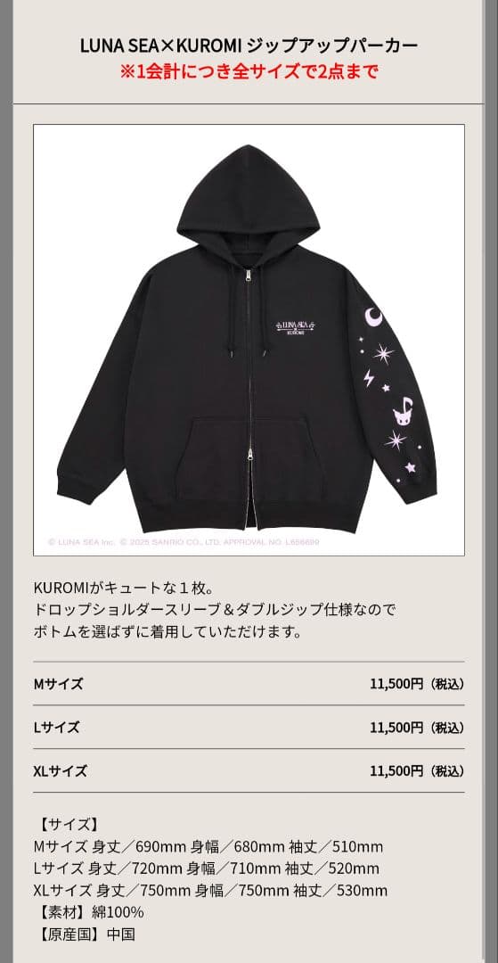 【大幅値下げ】LUNA SEA✕クロミ　コラボセット