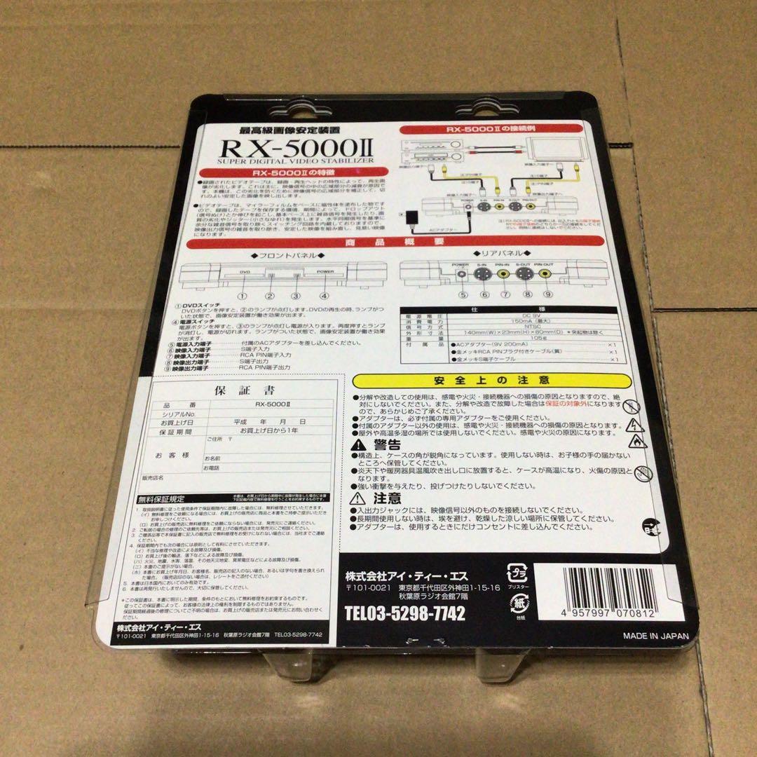 未開封品　最高級画像安定装置 RX-5000Ⅱ　 ビデオスタビライザー