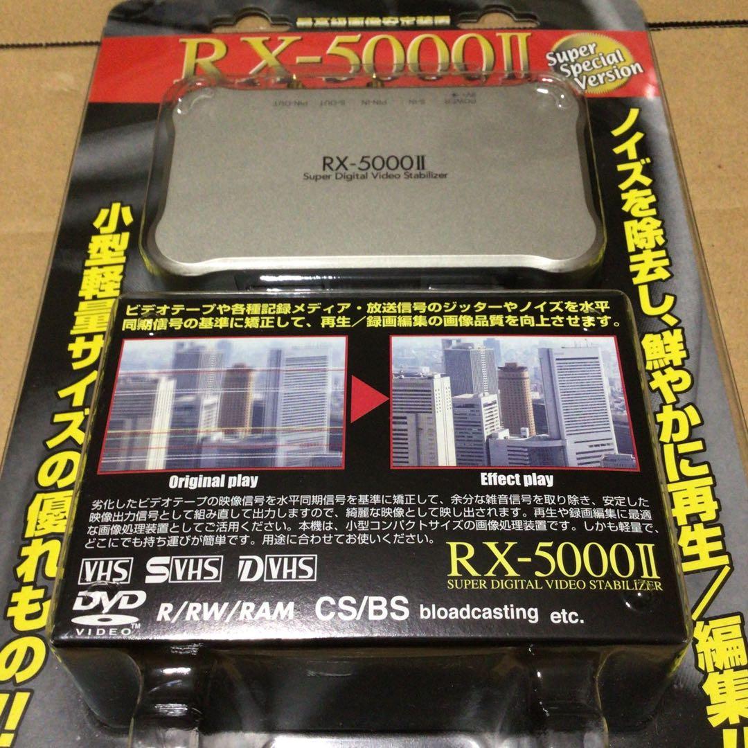 未開封品　最高級画像安定装置 RX-5000Ⅱ　 ビデオスタビライザー