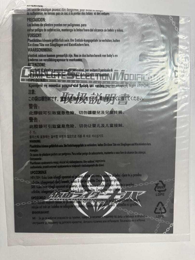 CSM キバットベルト