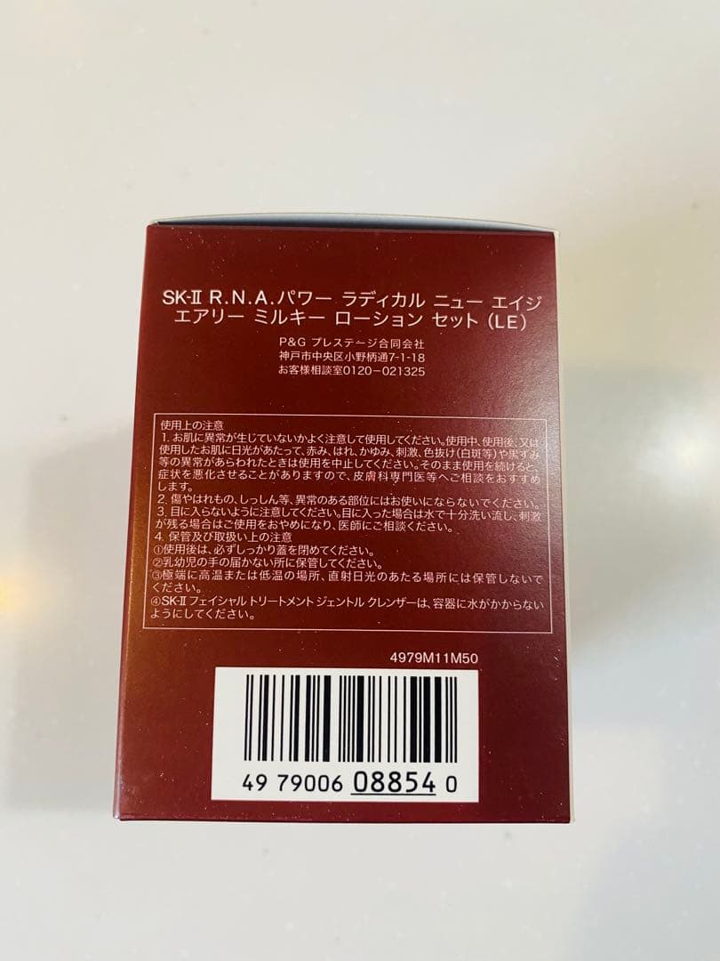 SK-II R.N.A. パワーエアリーミルキーローションセット 新品未開封