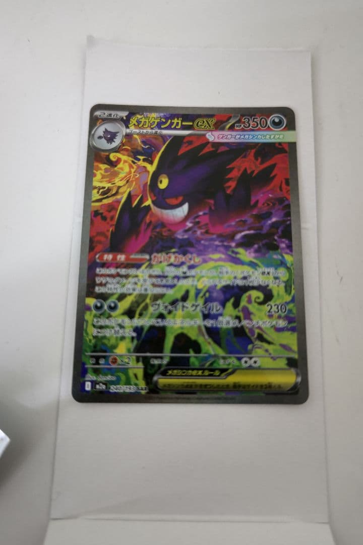 メガゲンガー ex sar ポケモンカード