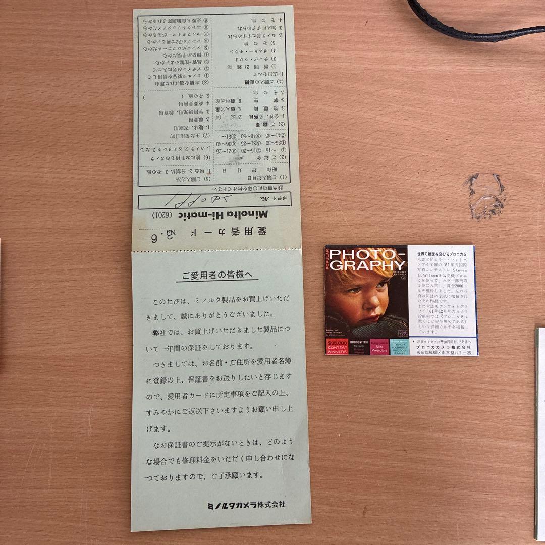 【中古/レア品】ミノルタ HI-MATIC 初代 ハイマチック フィルムカメラ