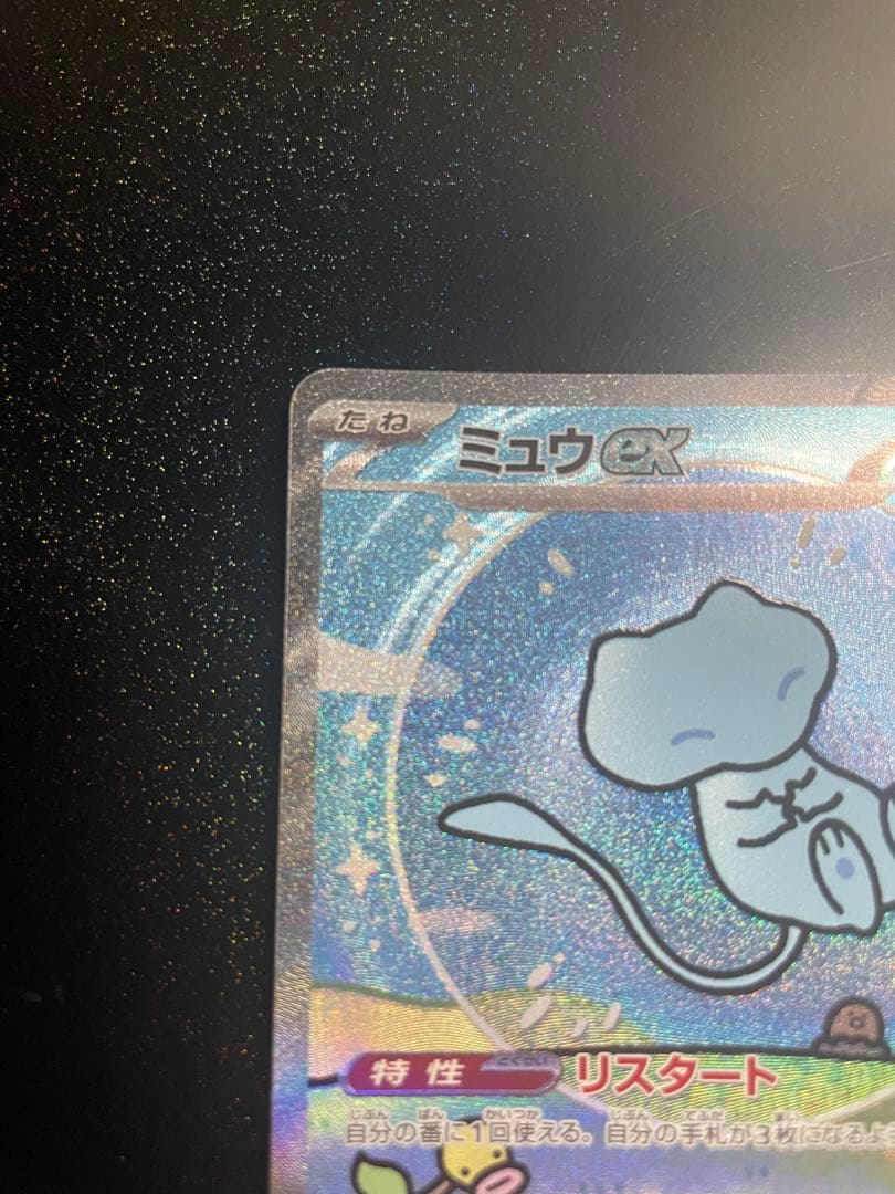 d*7様 ミュウex SAR SV4a シャイニートレジャーex 347/190